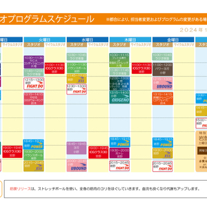 【2024年10月～12月】スタジオプログラムスケジュール